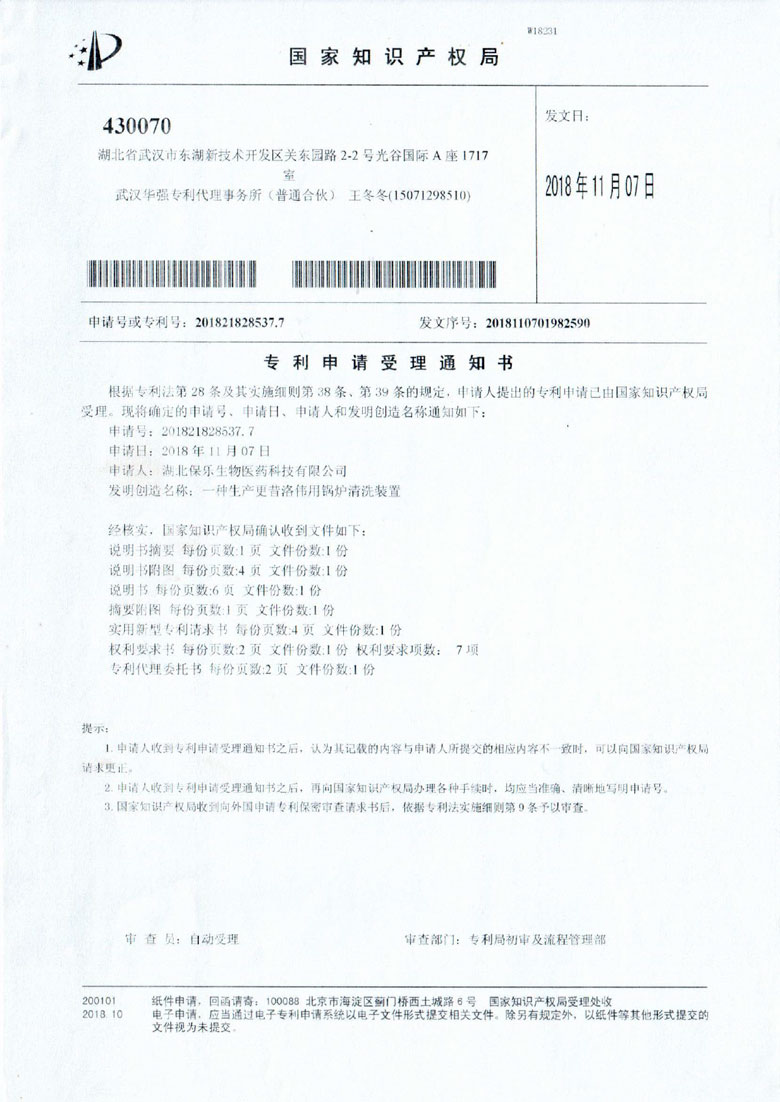 湖北保樂生物醫(yī)藥科技有限公司