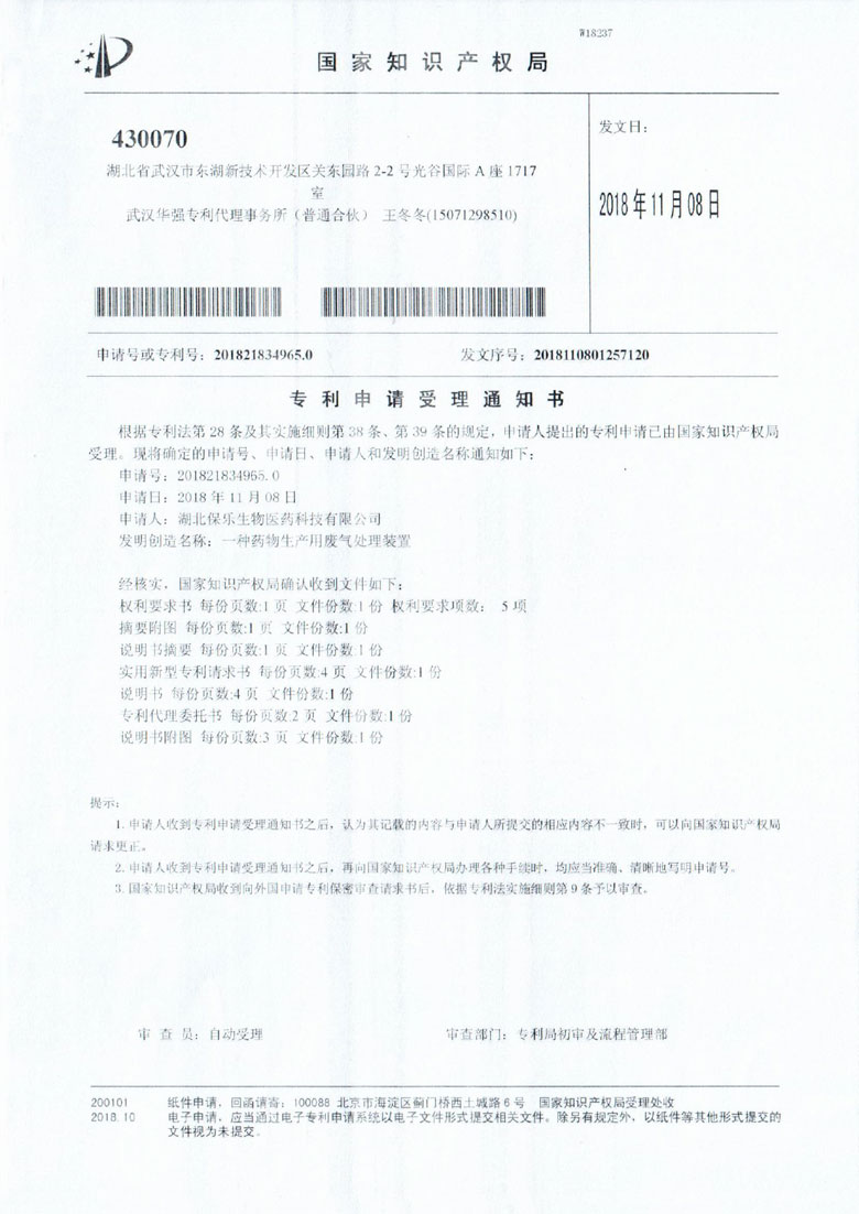 湖北保樂生物醫(yī)藥科技有限公司