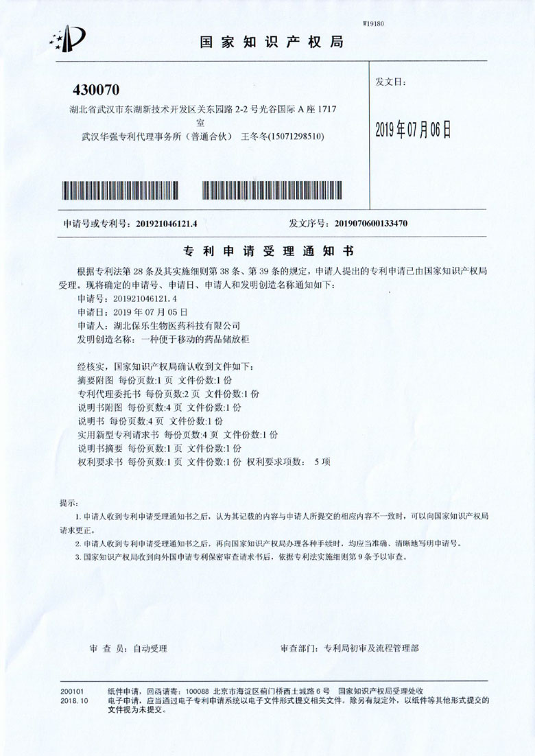 湖北保樂生物醫(yī)藥科技有限公司