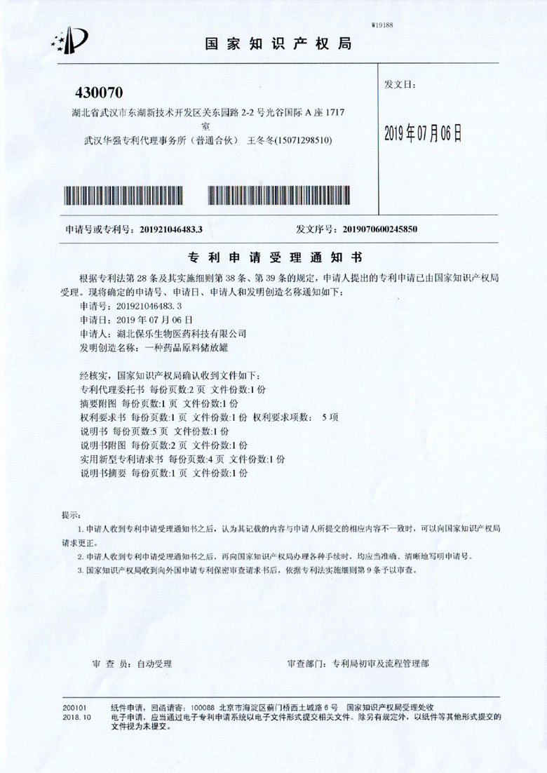 湖北保樂生物醫(yī)藥科技有限公司