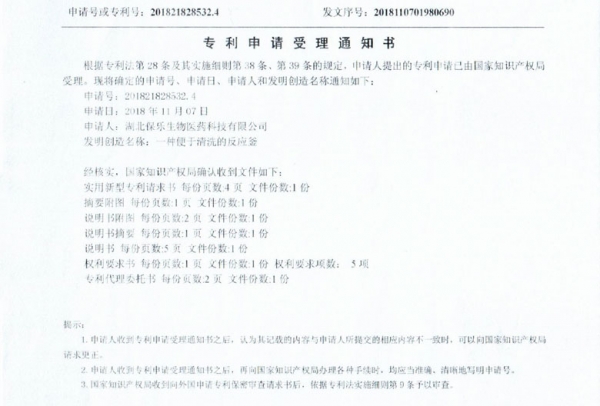 一種便于清洗的反應(yīng)簽2018